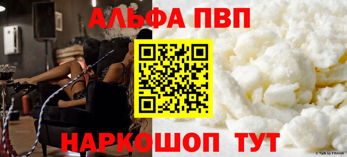 A PVP кристаллы  Alpha-PVP  Alpha-PVP кристаллы  где можно купить наркотик  Вход с VPN  Alpha PVP Соль  Коркино 