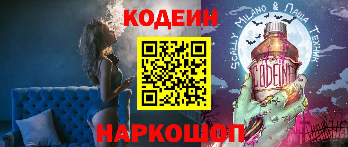 Кодеин напиток Lean (лин) Коркино