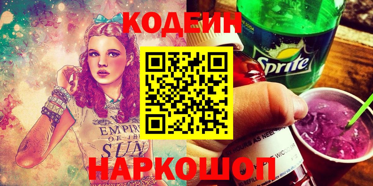 Codein Purple Drank  Вход с VPN  Коркино  Кодеин Purple Drank 