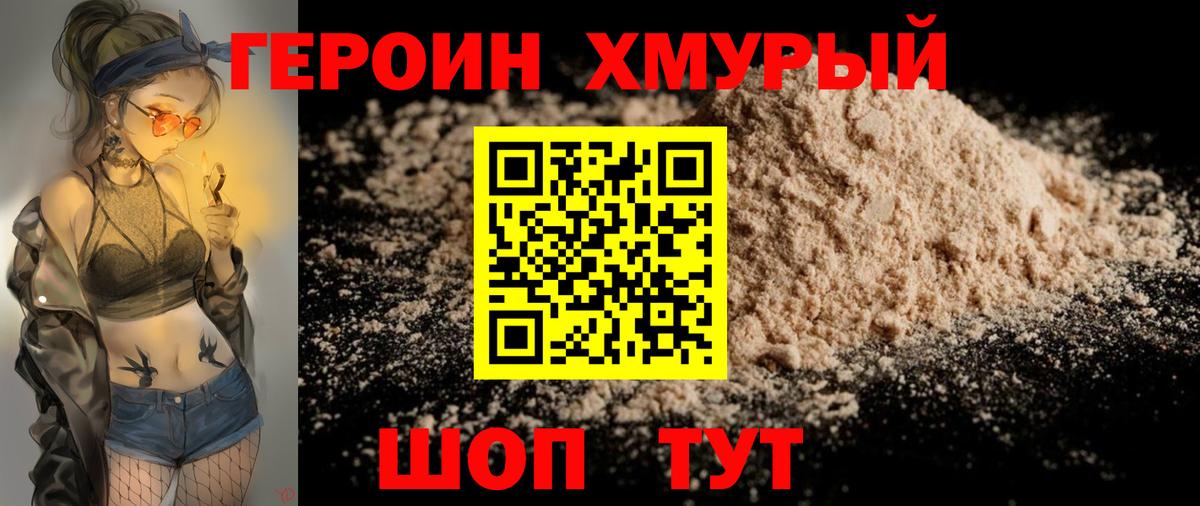 ГЕРОИН белый  Вход с VPN  Коркино 