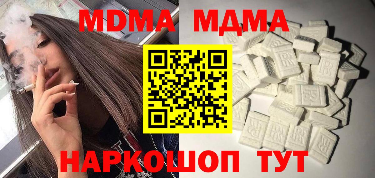 MDMA VHQ  Вход с VPN  MDMA  Коркино  MDMA молли 