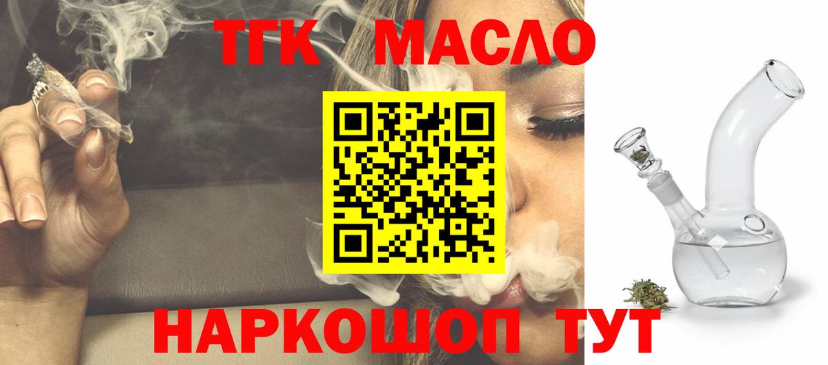 ТГК THC oil Коркино